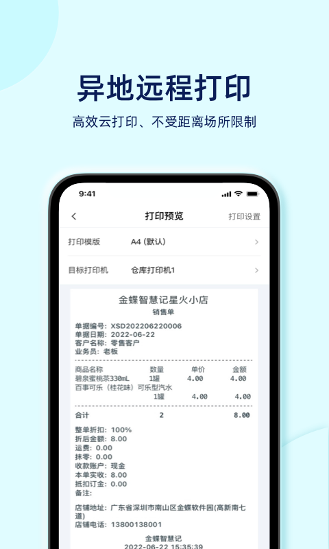 智慧记星火app截图2