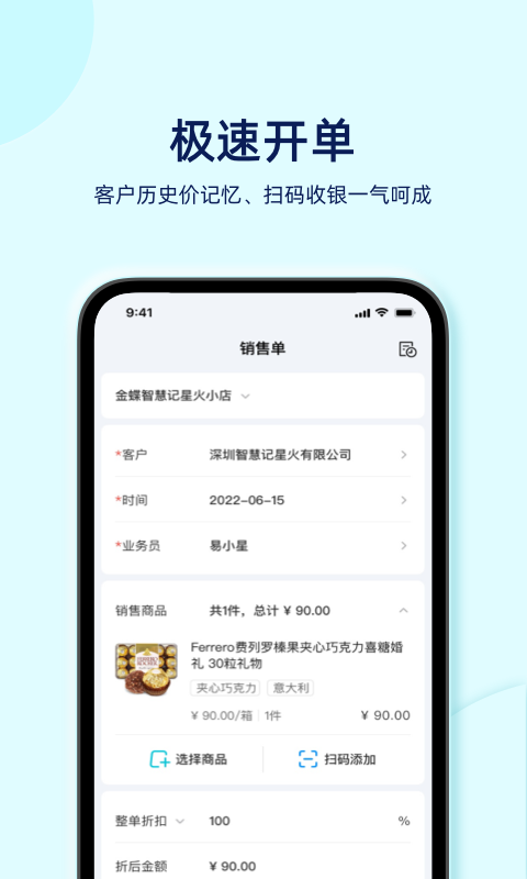 智慧记星火app截图4