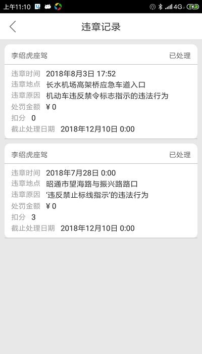 滇约司机城际版客户端截图1