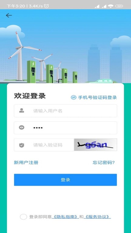 电动汽车与充电设施公共服务平台app截图1