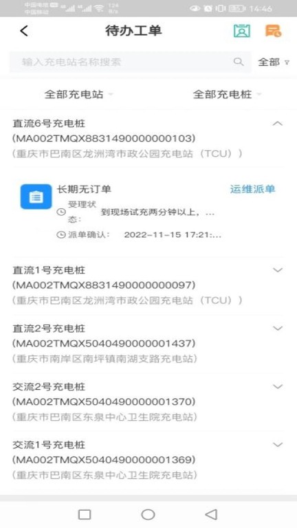 电动汽车与充电设施公共服务平台app截图2