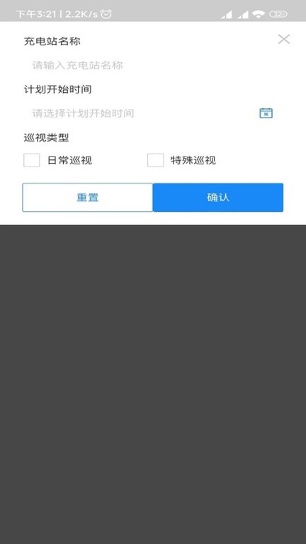 电动汽车与充电设施公共服务平台app截图3