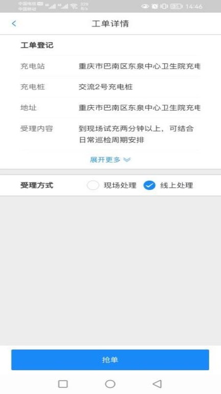 电动汽车与充电设施公共服务平台app截图4