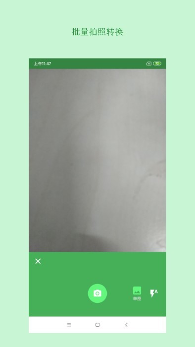 表格识别图片转excel软件截图1