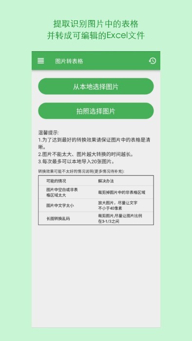 表格识别图片转excel软件截图3