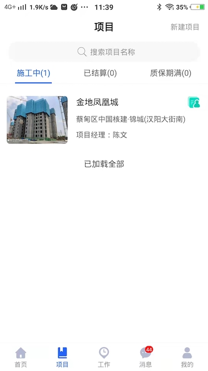 护栏工程助手最新版截图2