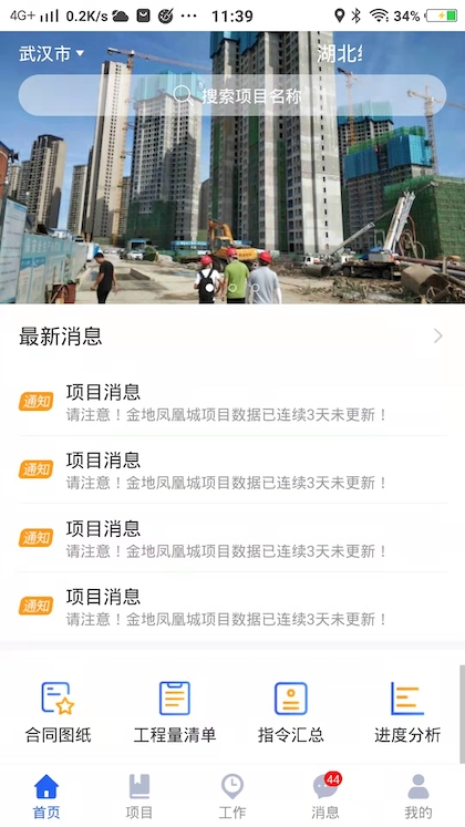 护栏工程助手最新版截图3