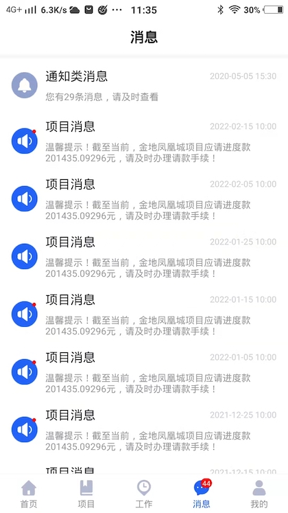 护栏工程助手最新版截图4