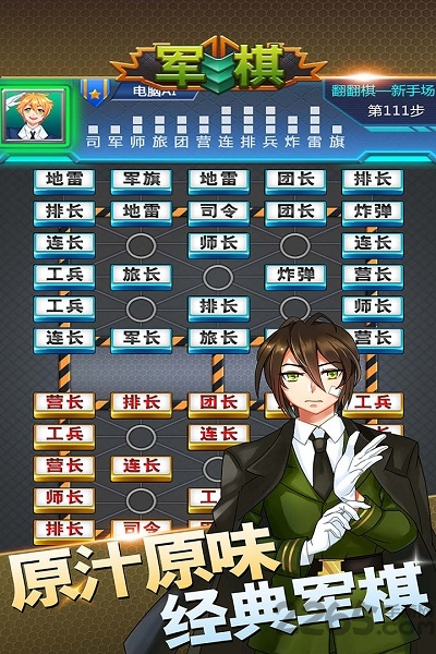 军棋手机版截图1