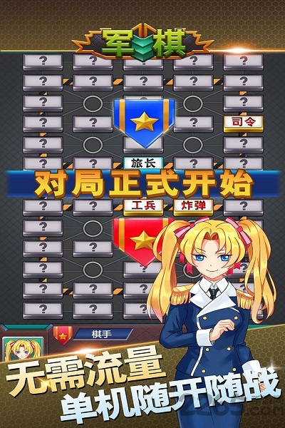 军棋手机版截图2