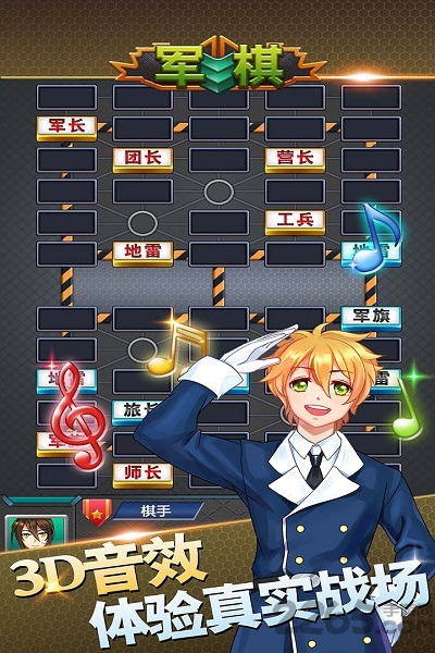 军棋手机版截图3