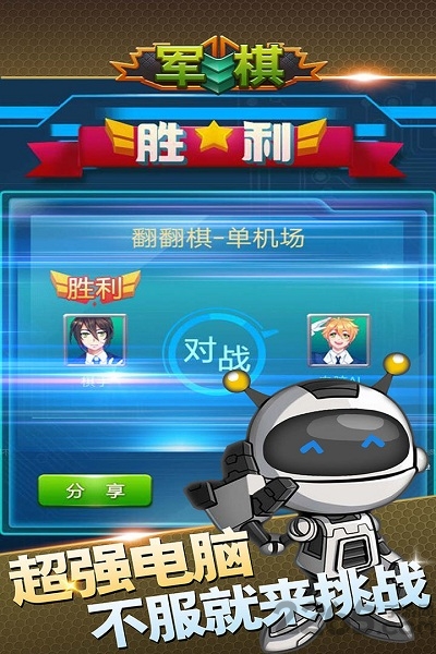 军棋手机版截图4
