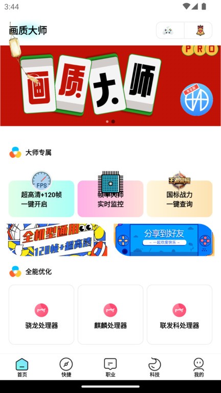画质大师专业版最新版本截图3