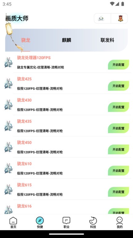 画质大师专业版最新版本截图4