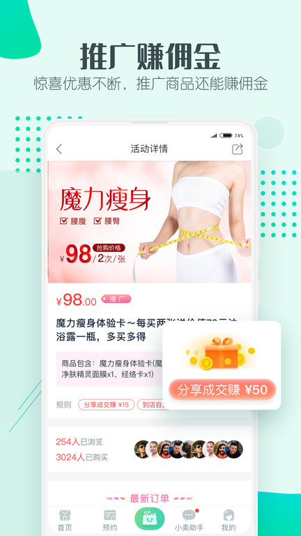 美享美客app截图1