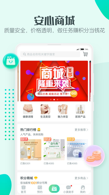 美享美客app截图3
