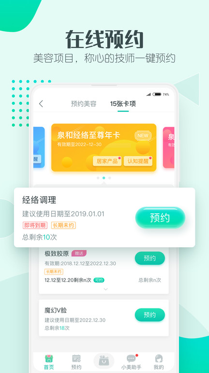 美享美客app截图4