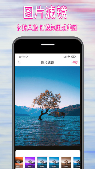拼图修图大师app截图3