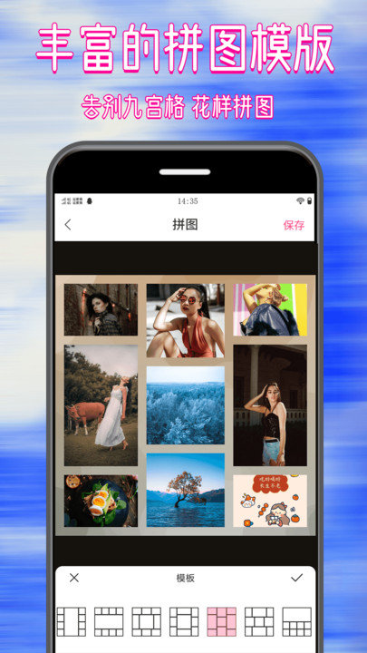 拼图修图大师app截图4