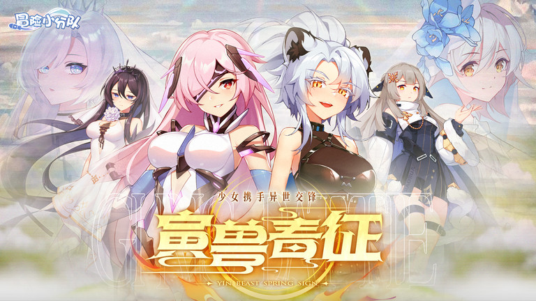 冒险小分队手游截图1