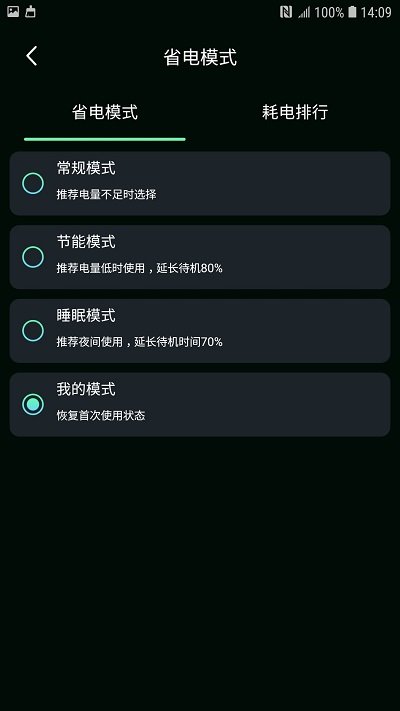 电池助手客户端截图3