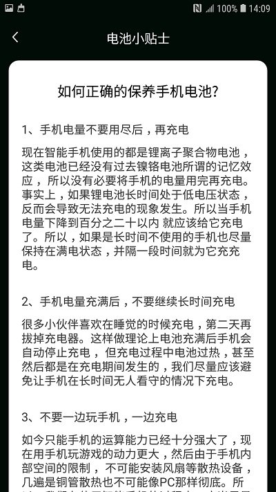 电池助手客户端截图4