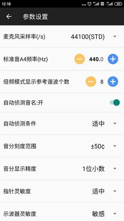 钢琴调音器软件截图1