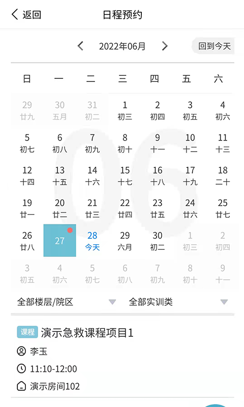 天堰实训中心手机版截图3