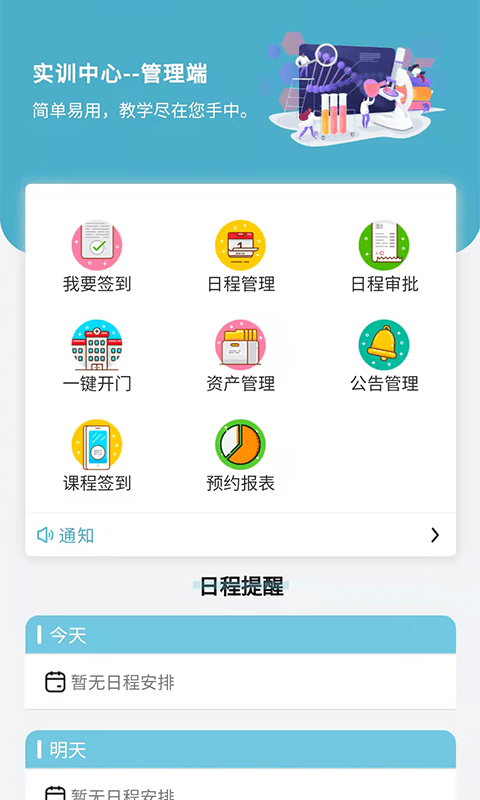 天堰实训中心手机版截图4