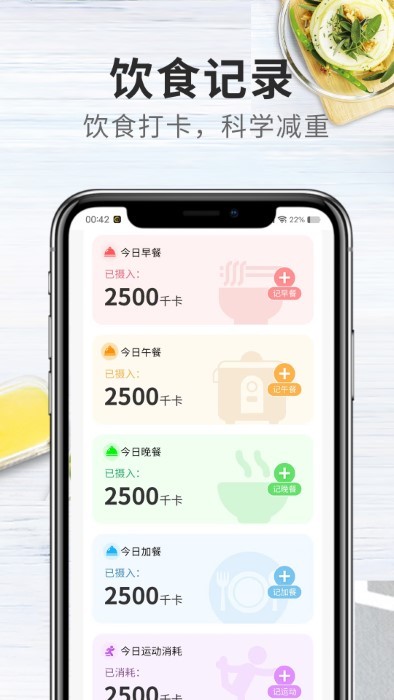 吃瘦计划app截图1