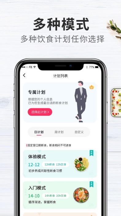 吃瘦计划app截图2