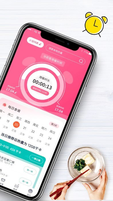 吃瘦计划app截图3