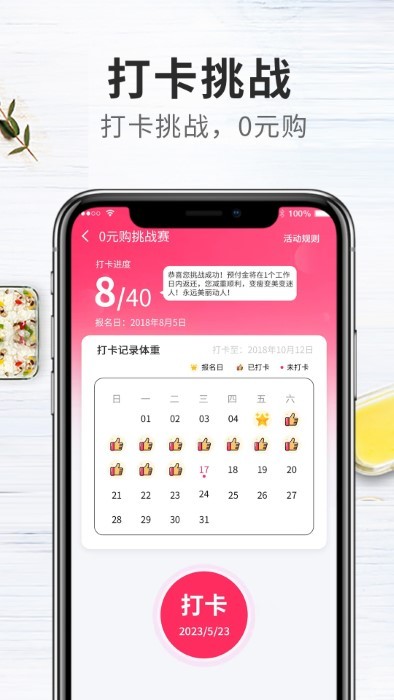 吃瘦计划app截图4