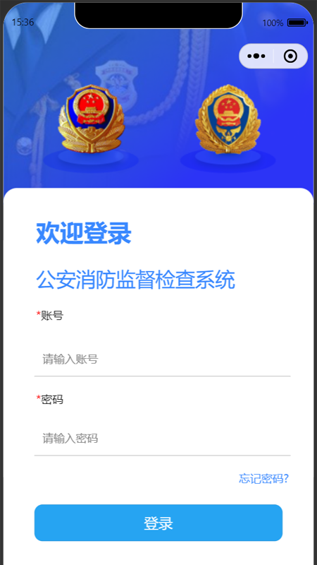 陕西消防监督管理平台截图1