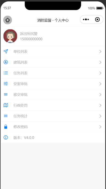 陕西消防监督管理平台截图2