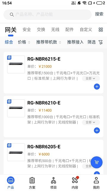 睿易官方版截图1