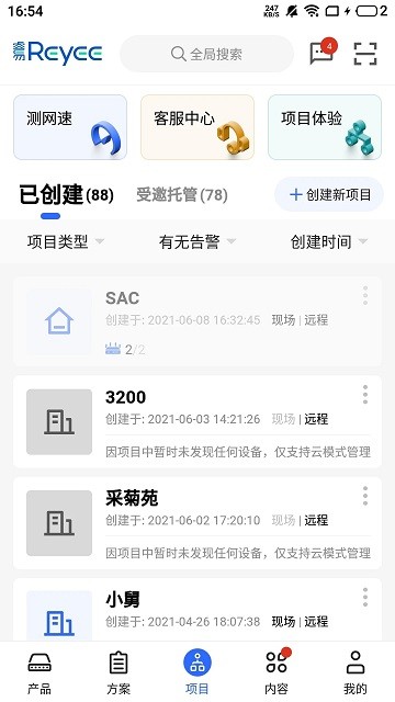 睿易官方版截图2