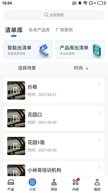 睿易官方版截图3