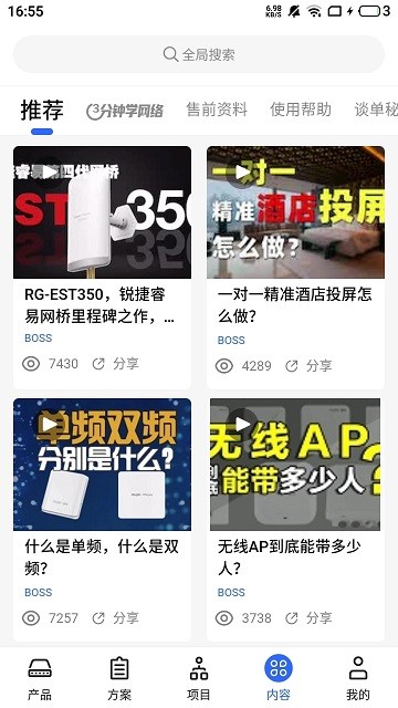 睿易官方版截图4