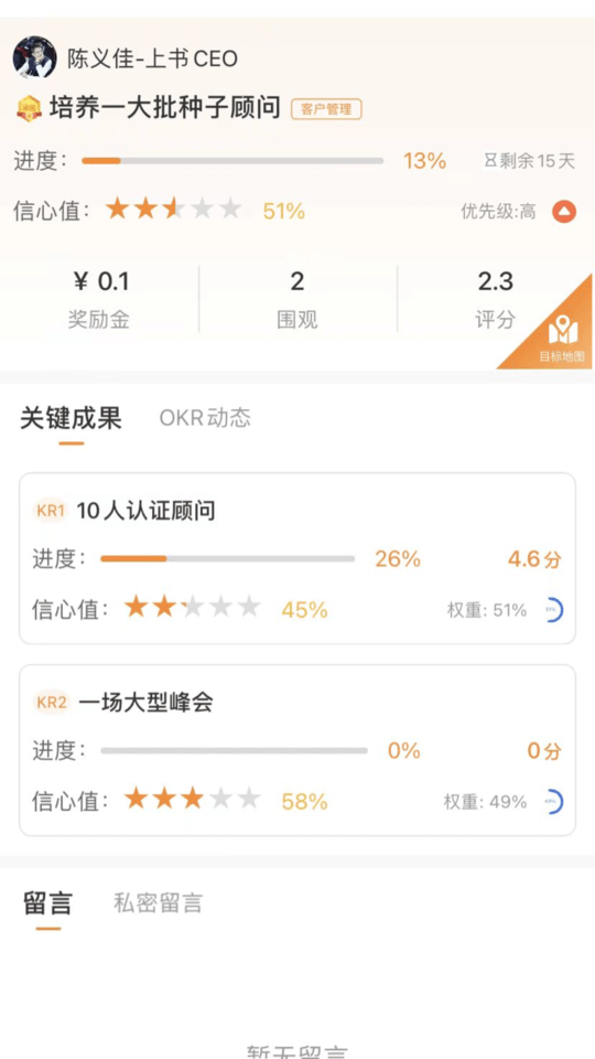 上书okr云平台截图2