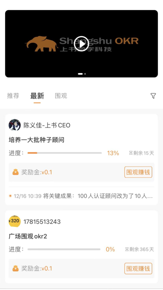 上书okr云平台截图3