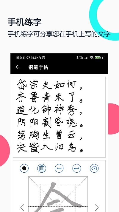 妙笔钢笔字帖app截图1