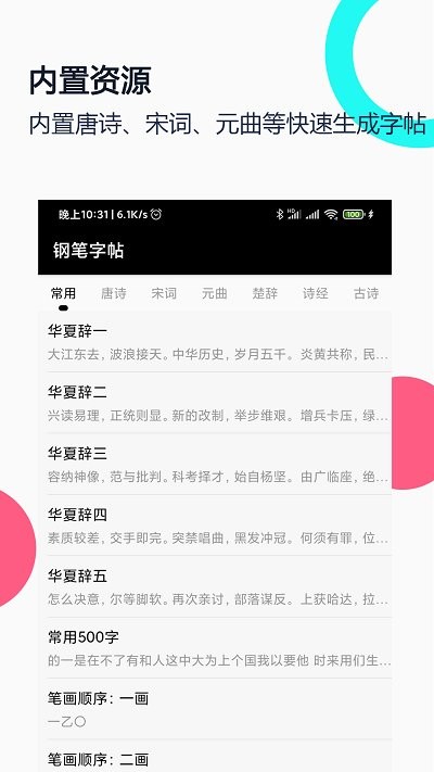 妙笔钢笔字帖app截图2