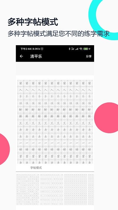 妙笔钢笔字帖app截图3