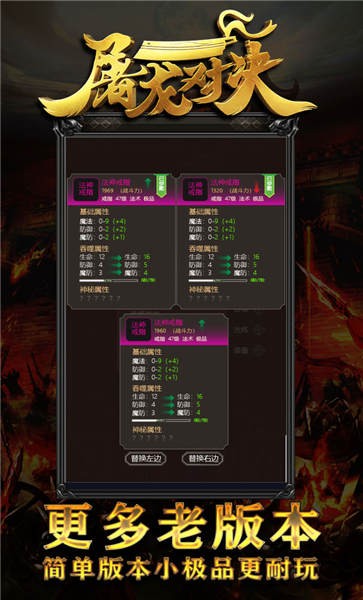 屠龙对决官方版截图4