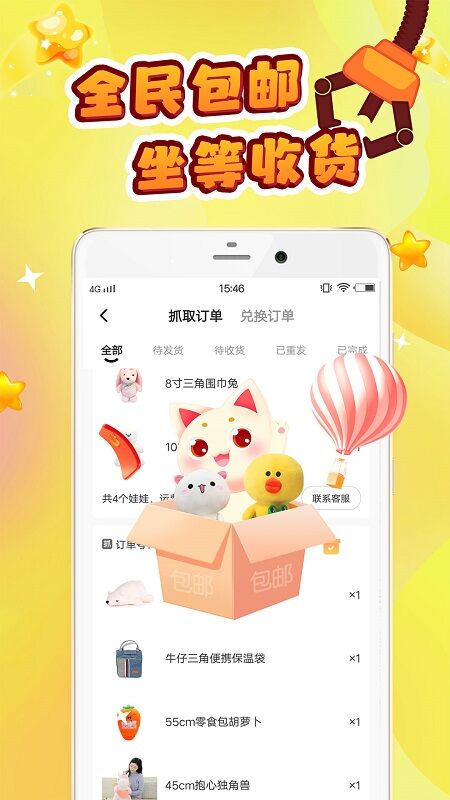 叮叮抓娃娃app免费版截图1