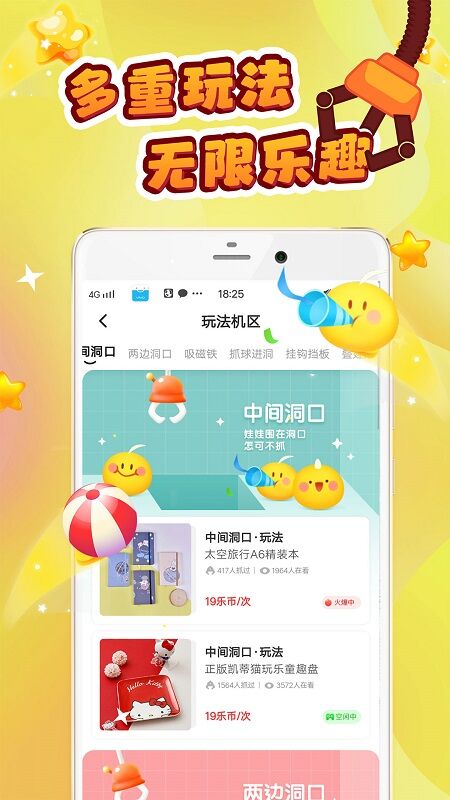 叮叮抓娃娃app免费版截图3