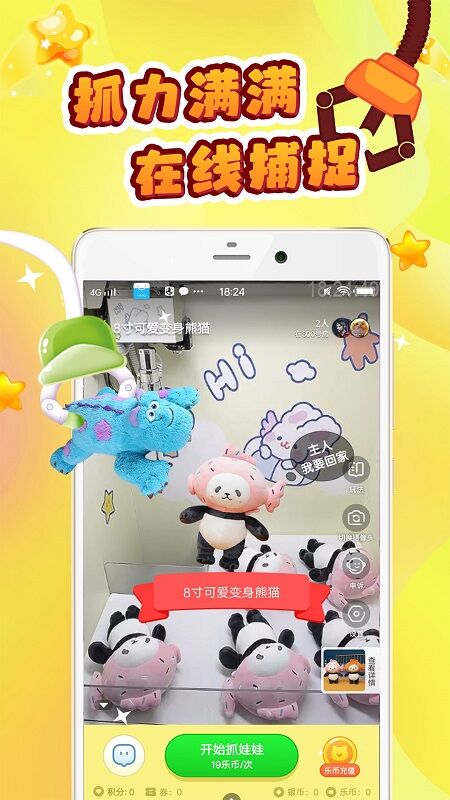 叮叮抓娃娃app免费版截图4