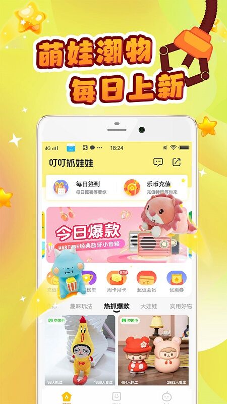 叮叮抓娃娃app免费版截图5