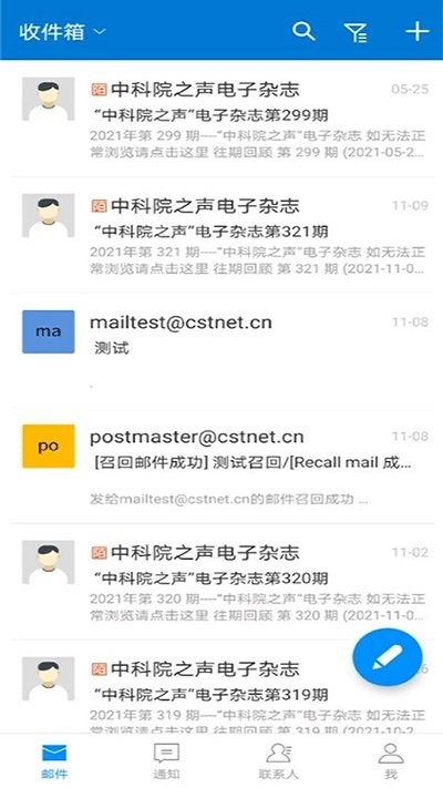 中科院邮箱手机版截图1
